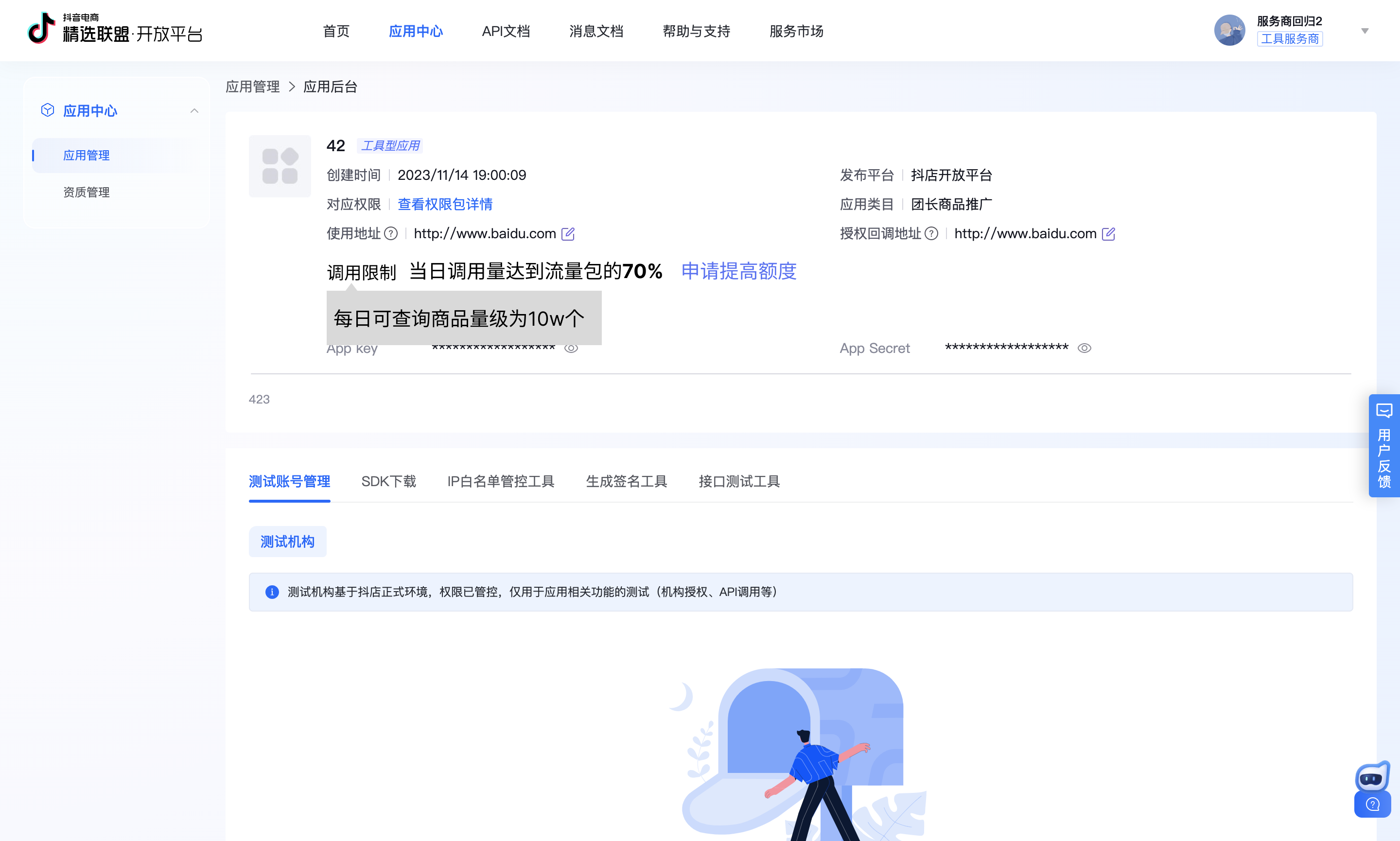 巨量百应Buyin