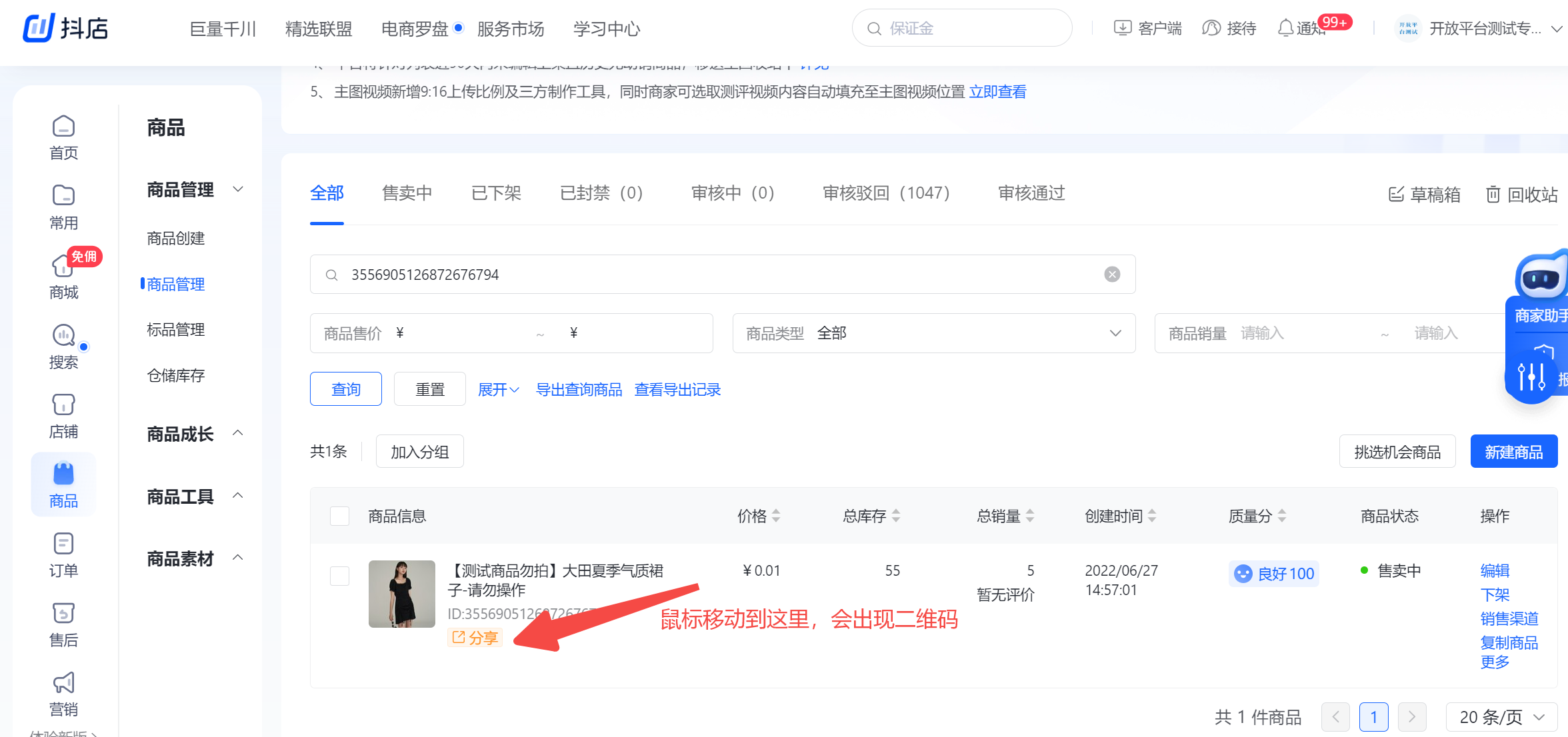 抖店开放平台