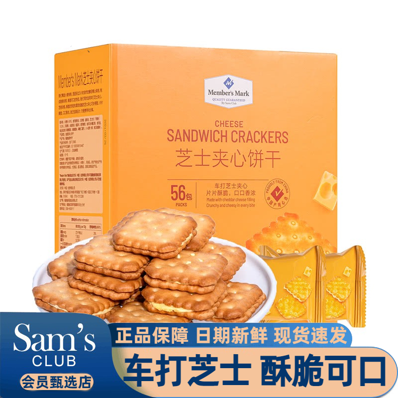 山姆会员商店芝士夹心饼干1kg早餐糕点休闲散装独立小包饼干零食