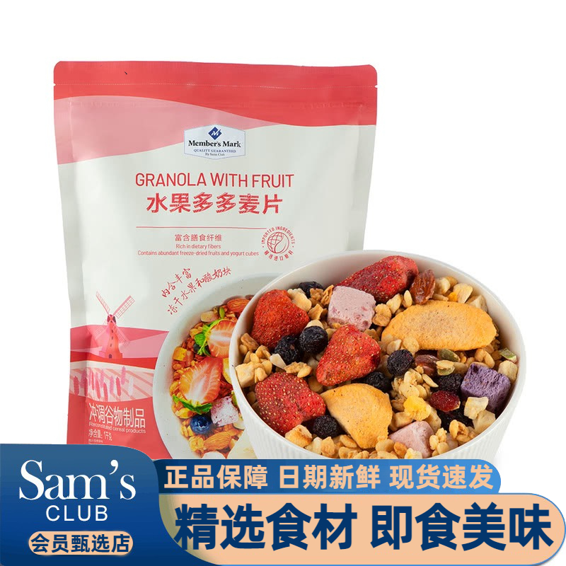 【山姆超市】水果多多麦片1KG水果酸奶块膳食纤维即食营养早餐零食
