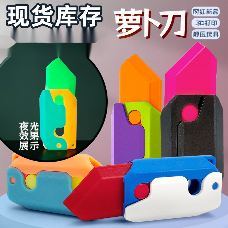 网红同款3D重力小刀夜光萝卜刀解压玩具3D打印小萝卜刀防焦虑礼物
