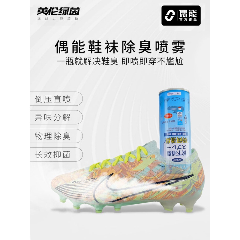 偶能DROUFRESH鞋袜除臭喷雾剂鞋柜去脚臭防臭除菌杀菌去异味神器