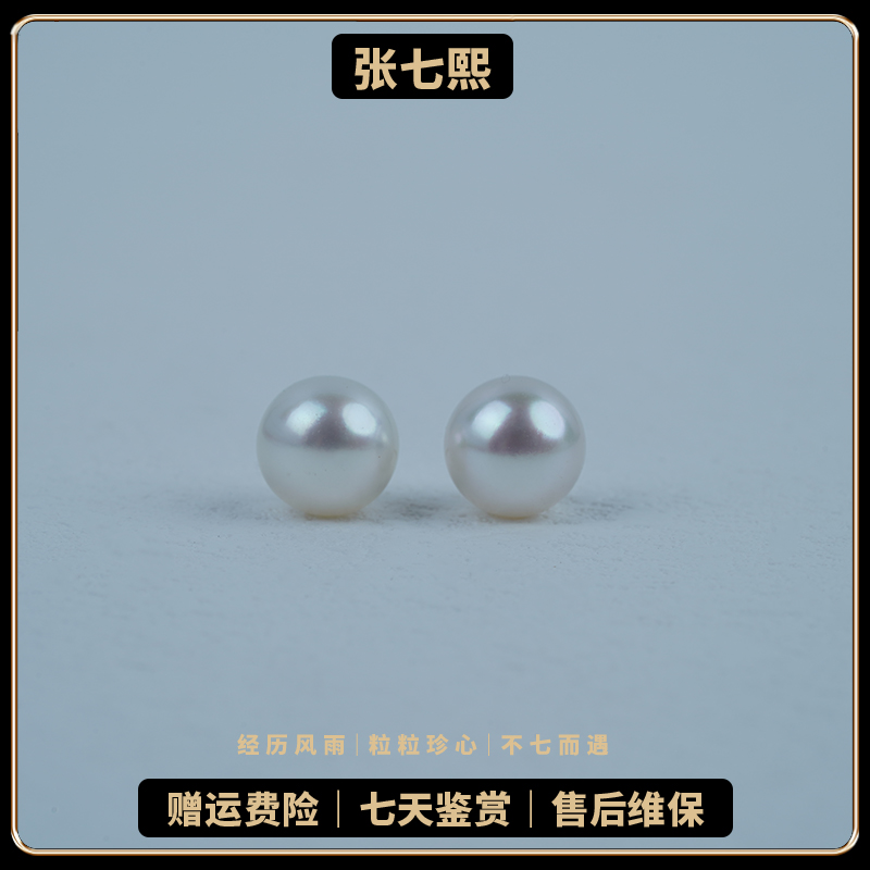 【张七熙】Z706  18K海水澳白气质款素耳钉9-10mm