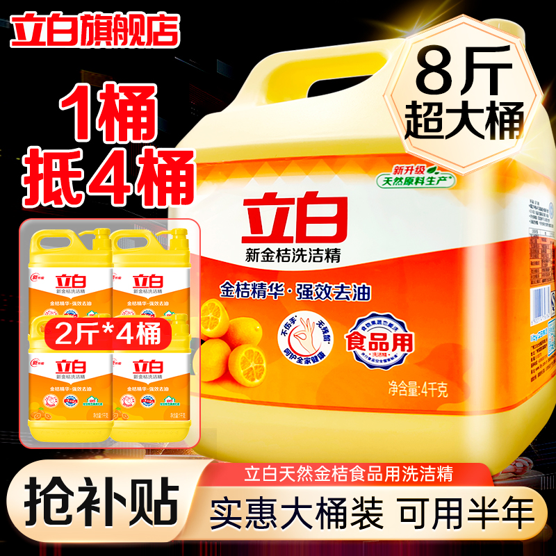 【新人专享】LIBY/立白金桔洗洁精去油去异味实惠装家用厨房专用