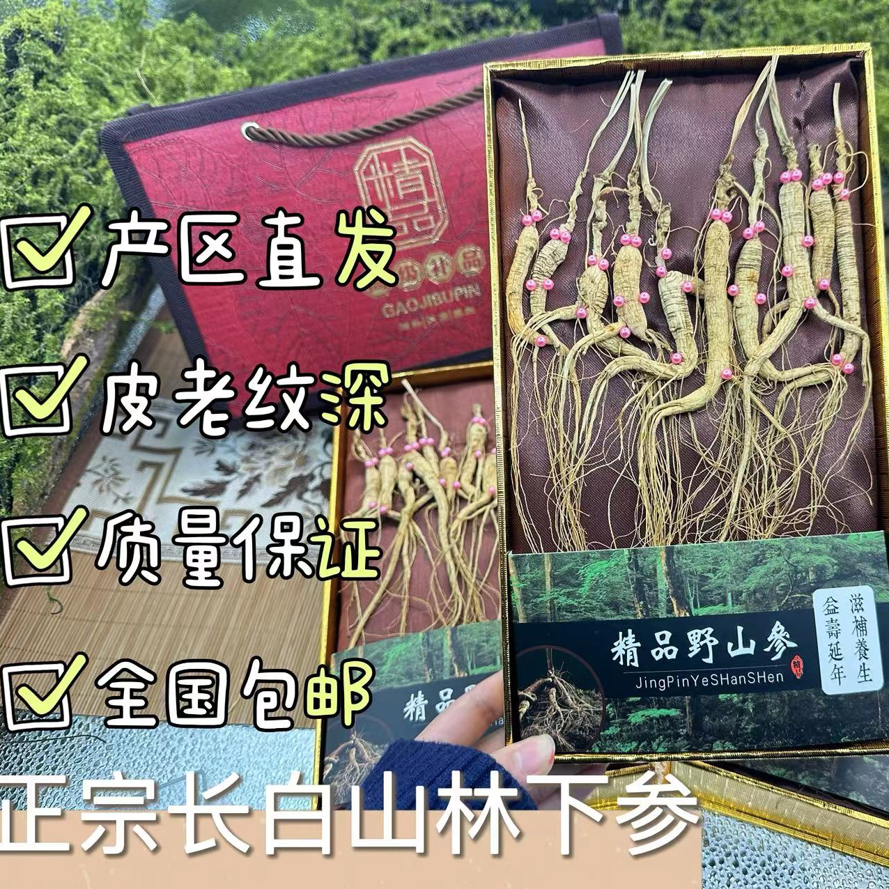 20年礼品林下参足龄干参整支生晒参长白山人参精品礼盒
