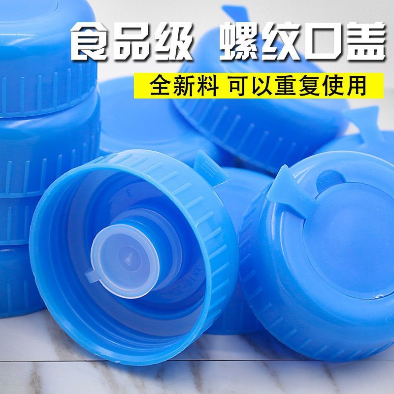 通用纯净水桶盖螺纹盖饮水机桶盖矿泉水桶装水带盖密封盖盖子圆形