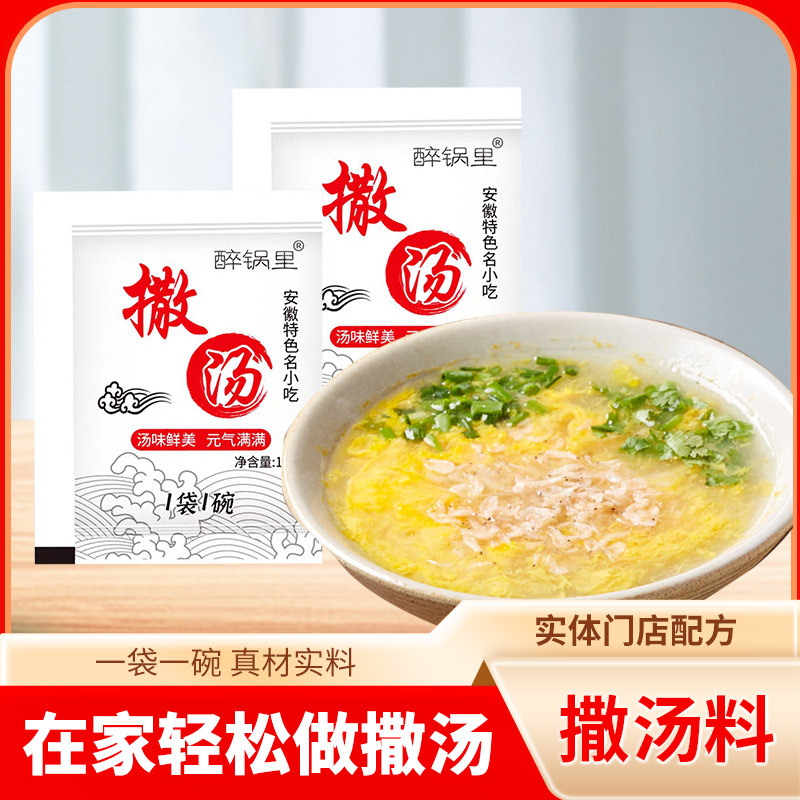 安徽特色名小吃撒汤料包鸡蛋茶撒汤早餐营养美味家用懒人胡辣汤