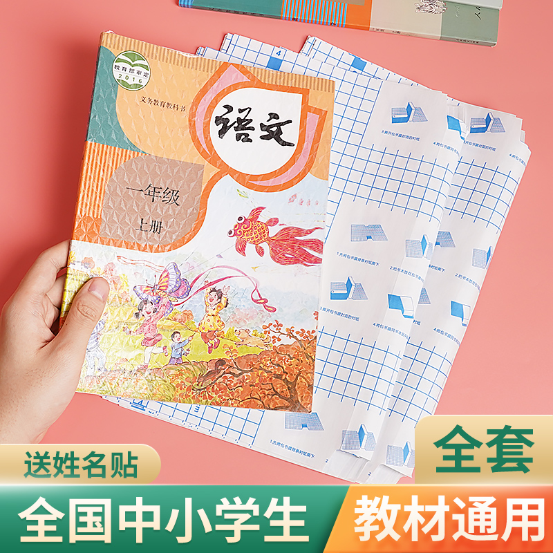 自粘磨砂防滑防水适用包书皮二三四六年级初中16K小状元小学生