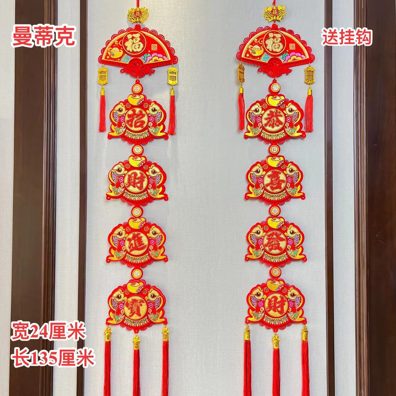 【Z-2-83】2024龙年三层立体五连扇子挂对鱼挂串装饰中国风春节布