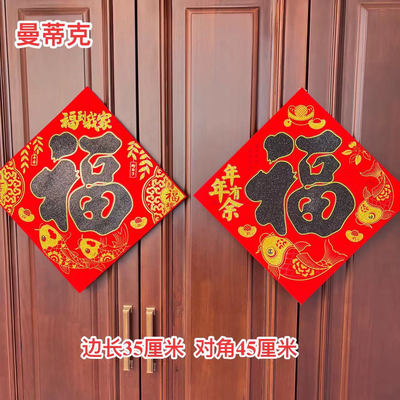 【Z-MT-27】龙年福字门贴福到我家黑字福门窗新春福字门窗贴