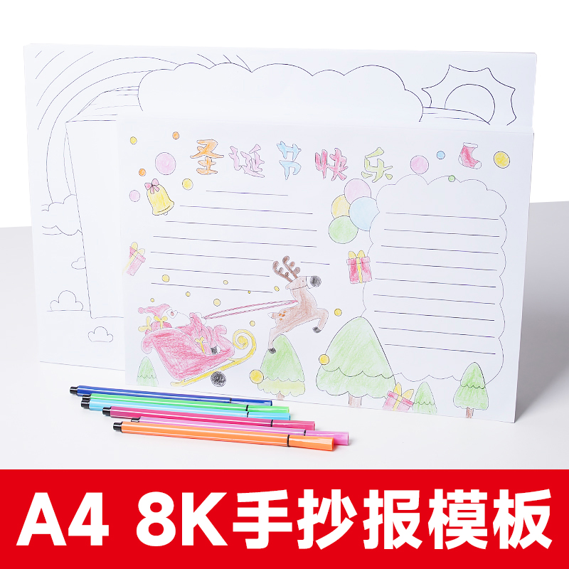 手抄报模板小学生一二三年级校园主题读书英语音乐地理环境小报