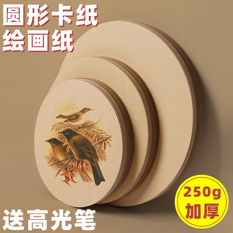 圆形卡纸牛皮卡纸彩铅绘画专用纸25cm29cm36cm手绘加厚硬卡纸圆形