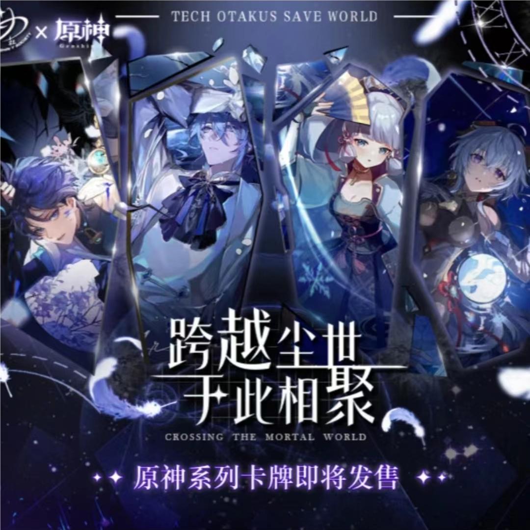 【炎炎代拆Y】Y-社 原神 跨越  （代拆）