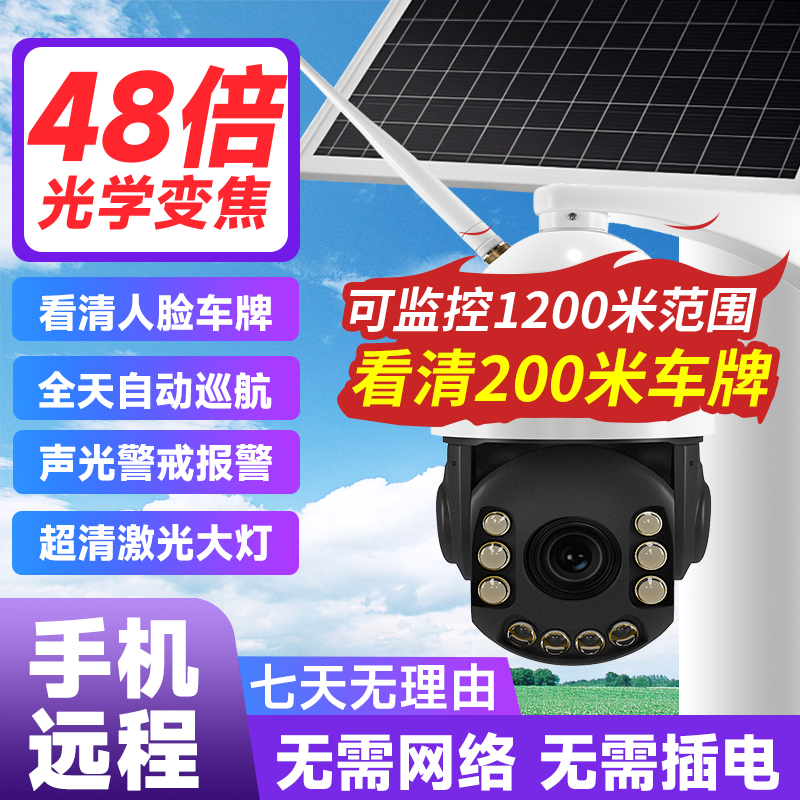 太阳能【800万48倍变焦】龙视安360度全景摄像头手机远程高清监控