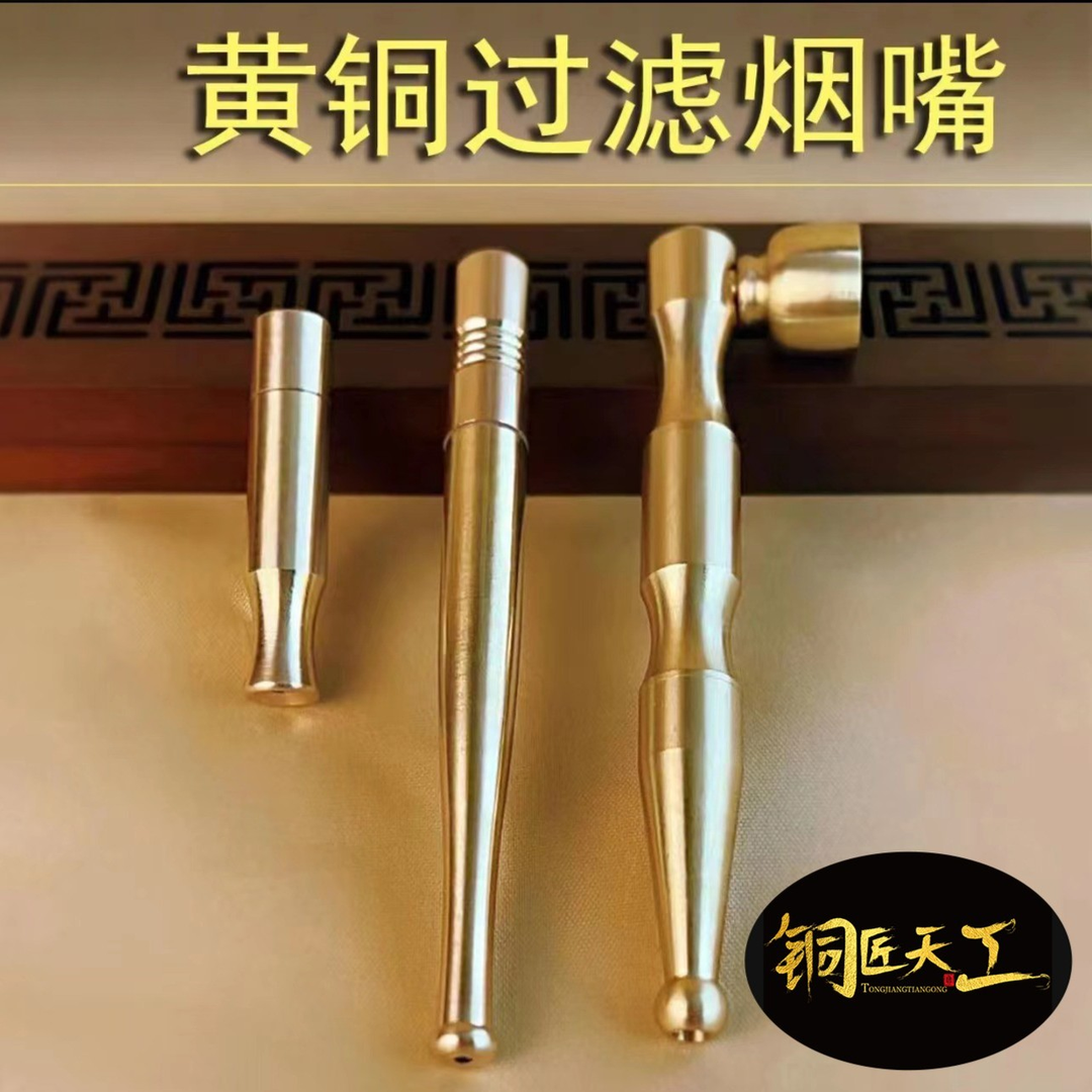 【烟具】新款便捷式黄铜烟斗烟嘴粗细两用可拆卸金属过滤芯可拆洗