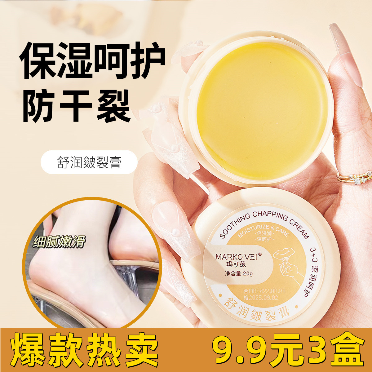 【9.9/3盒】皴裂膏保湿滋润手足防干裂秋冬防冻手足霜脚后跟防皴膏