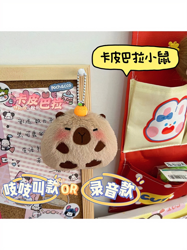 可录音水豚会吱吱叫卡皮巴拉挂件玩偶公仔小鼠球包材料包diy手工