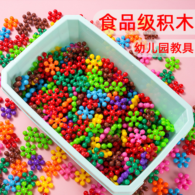 幼儿园桌面梅花积木男孩女孩拼插雪花片儿童益智早教玩具拼装拼图