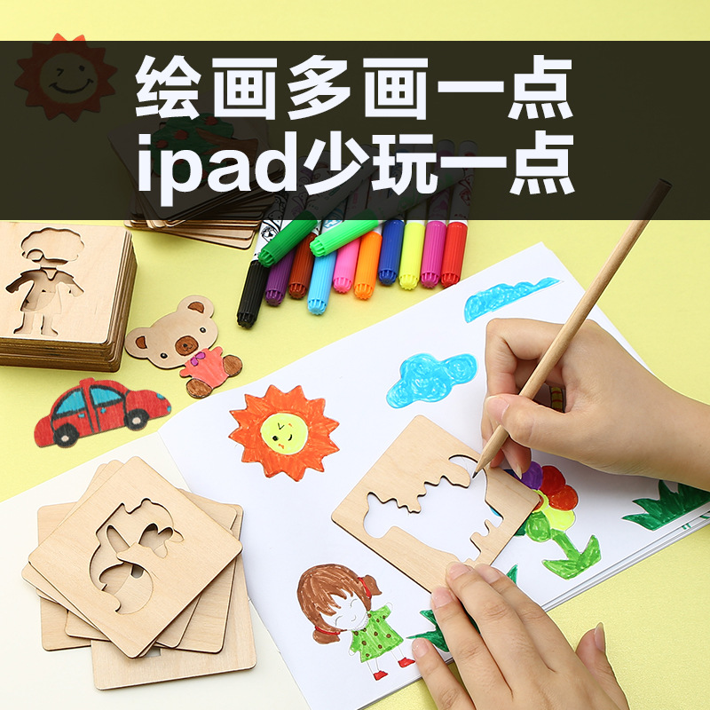 画画套装模板工具幼儿园小学生初学涂鸦男孩女孩木质绘画临摹镂空