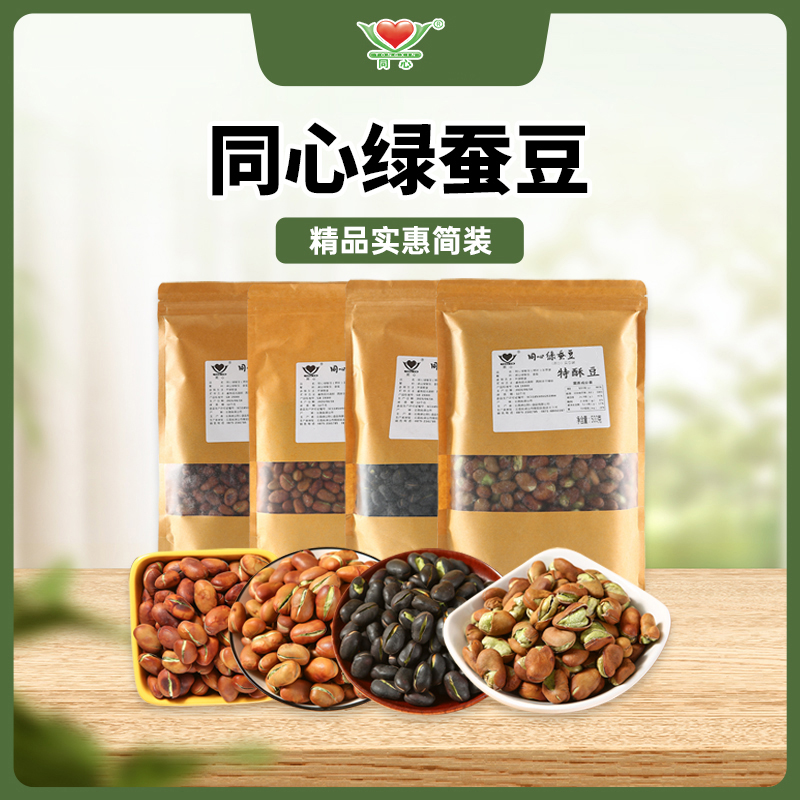 同心云南保山特产绿心蚕豆零食特酥豆正宗火烧蚕豆乾货炒货下酒菜