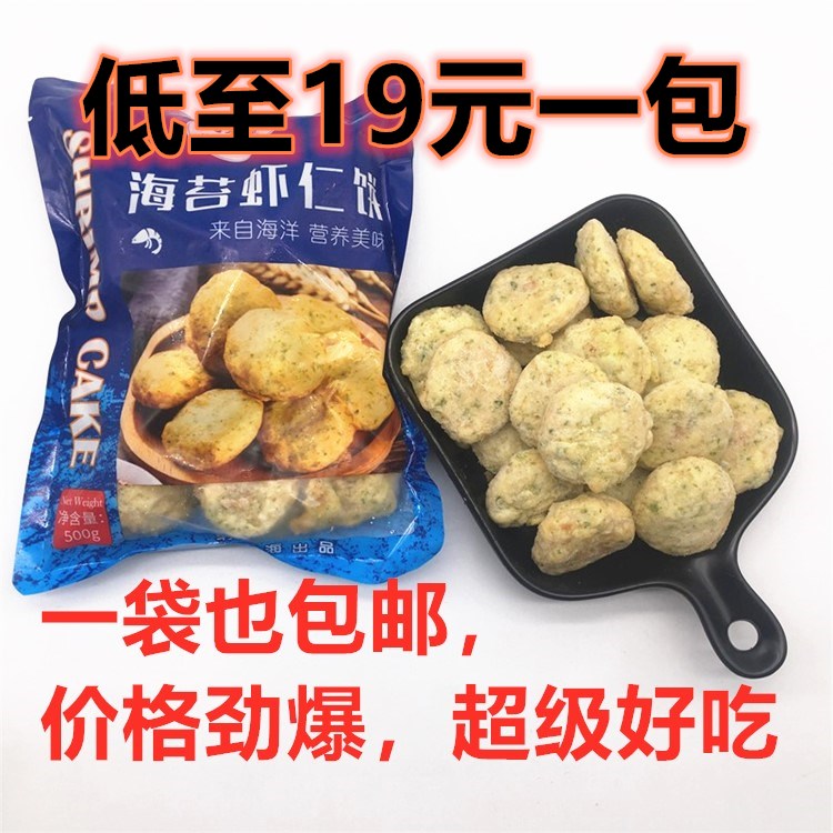 威海纳香海海苔鳕鱼虾仁饼宝宝早餐轻炸速食酒店半成品500g