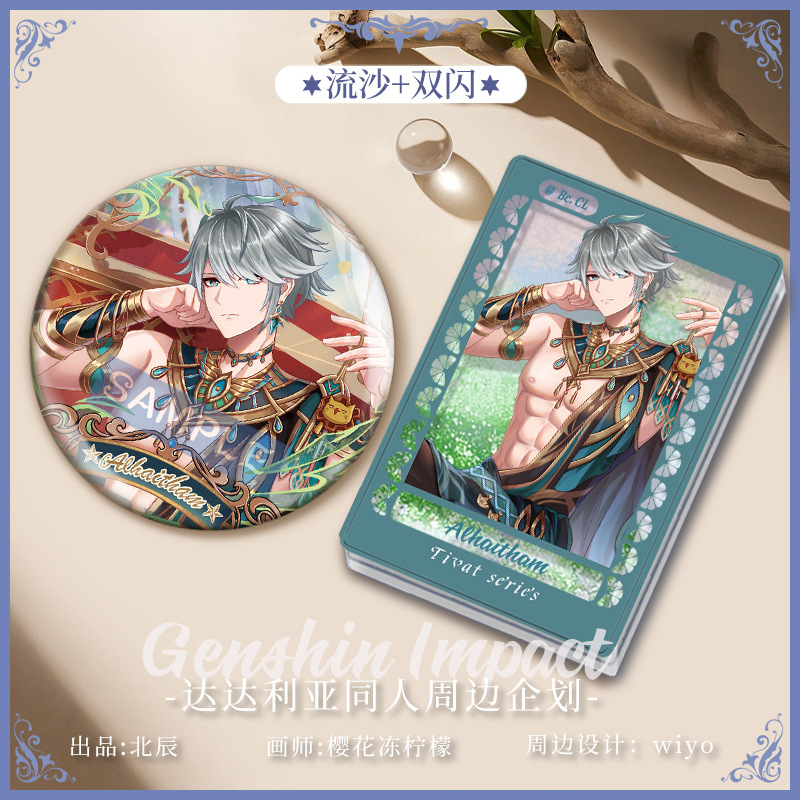 二次元非官原创同人周边艾尔海森流沙麻将双闪吧唧徽章亚克力摆件