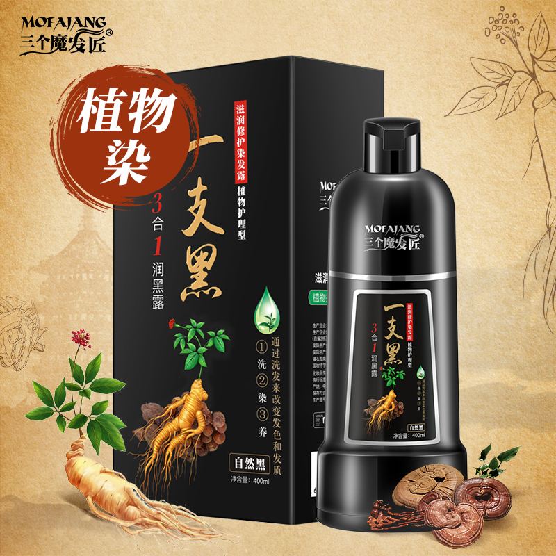 【草本配方】植物一支黑 自己在家健康染黑发 买一赠一 自然黑ZY