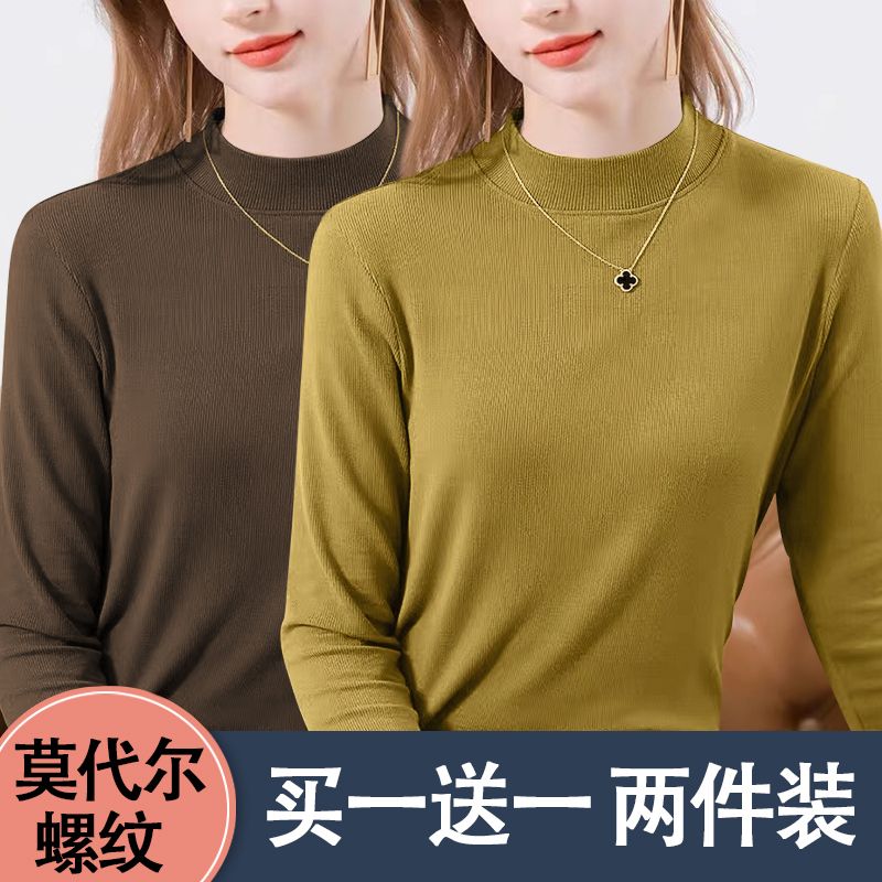 莫代尔欧货春秋冬大码立领长袖打底衫女内搭百搭修身纯色T恤上衣