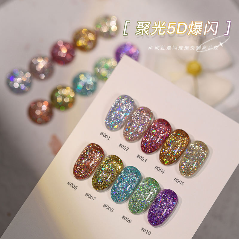 2024年新款美甲聚光5D爆闪亮片胶甲油胶网红碎钻超亮指甲光疗甲油