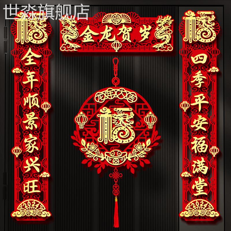 龙年春节对联2024新款磁吸植绒绒布春联新年入户门贴家用过年装饰