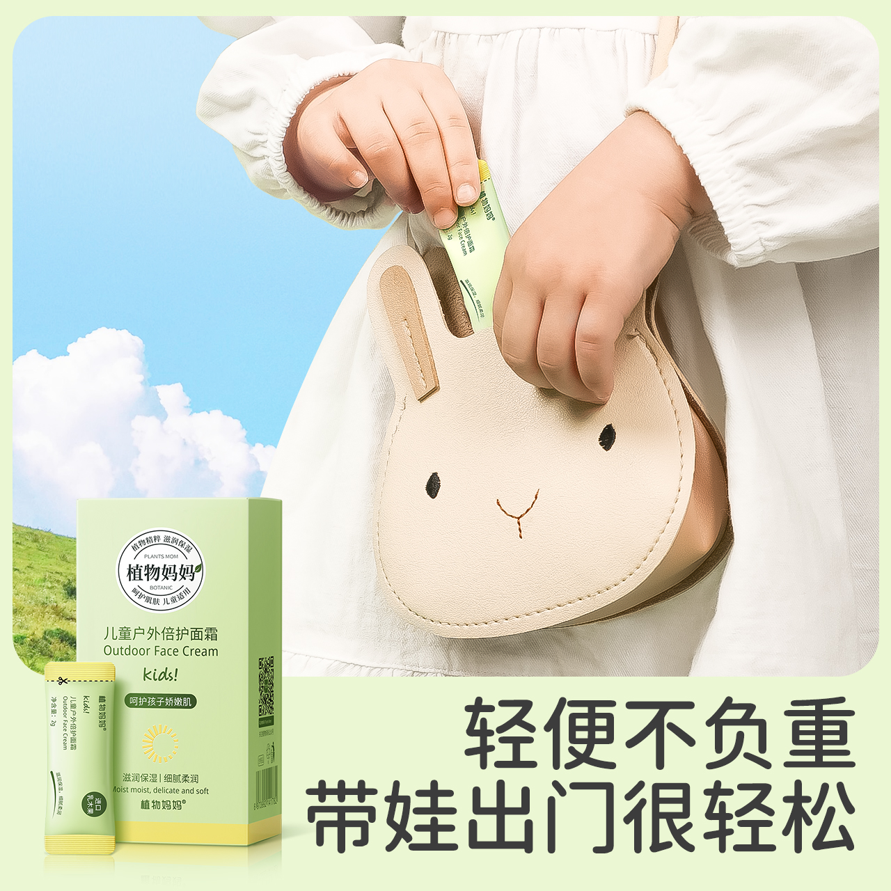 【大妮专属】植物妈妈户外儿童润肤滋润长效保湿宝宝脸霜儿童润肤霜