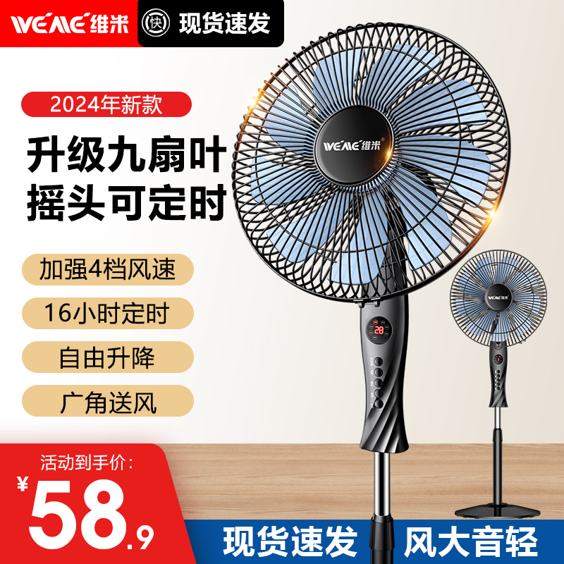 维米落地扇家用落地式电风扇工业风扇宿舍静音立式机械大风力电扇