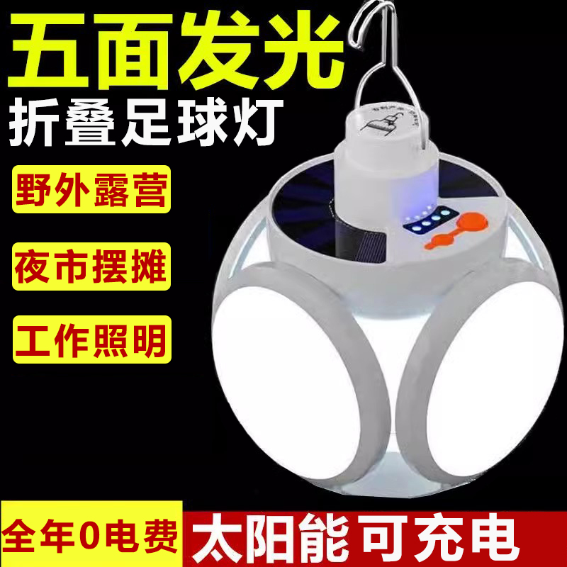 折叠太阳能庭院灯可充电装饰灯泡夜市摆摊超亮照明灯挂钩工作灯