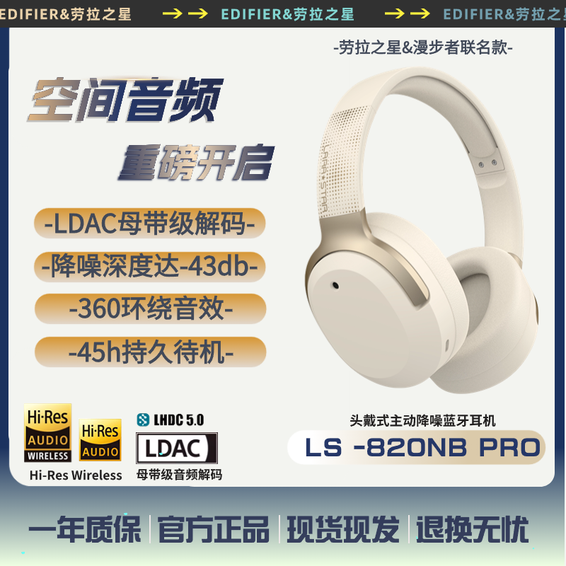 EDIFIER/漫步者【嘴哥推荐】LS820NB 空间音频版双金标主动降噪蓝牙