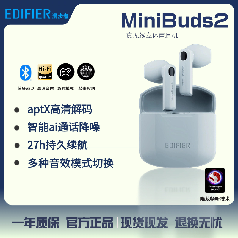 漫步者minibuds2 真无线蓝牙耳机迷你双耳入耳式降噪耳机安卓通用