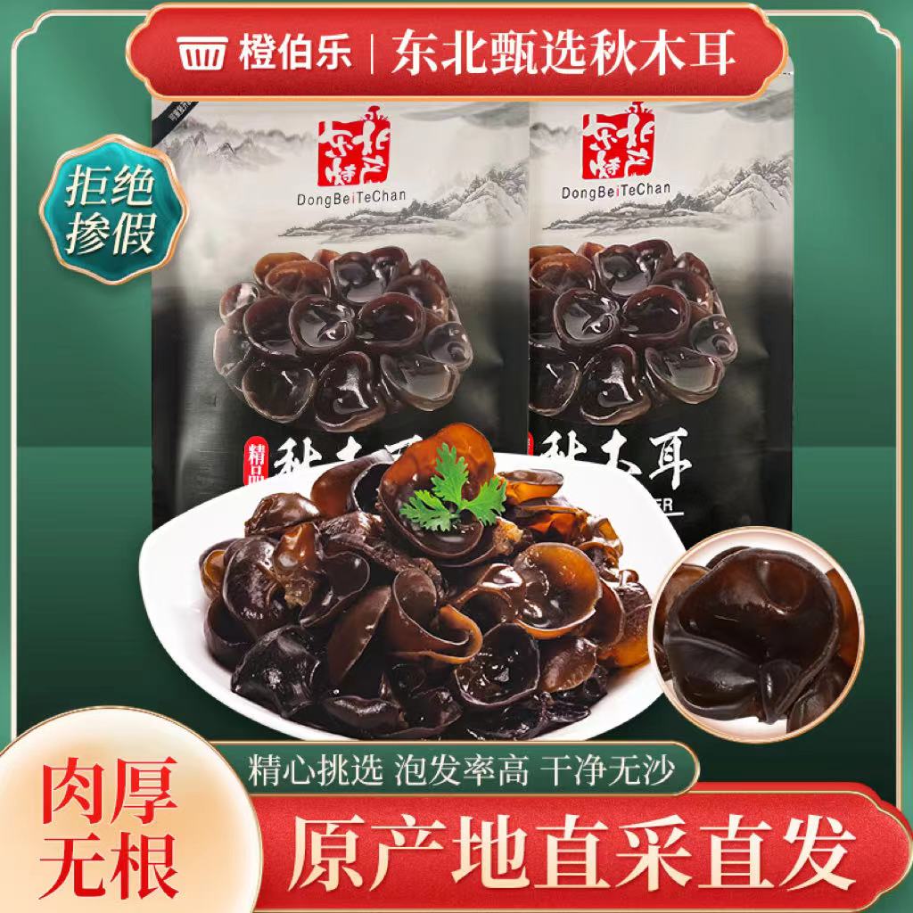 【拍一发四】东北秋木耳125/包
