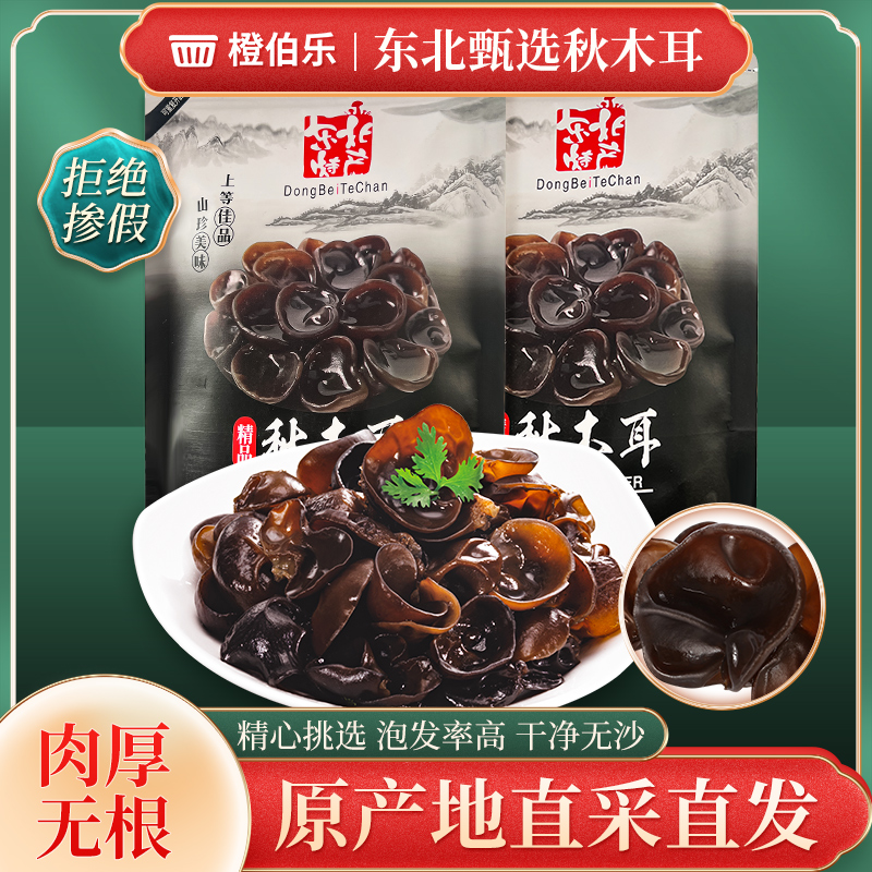 东北秋木耳500G/包