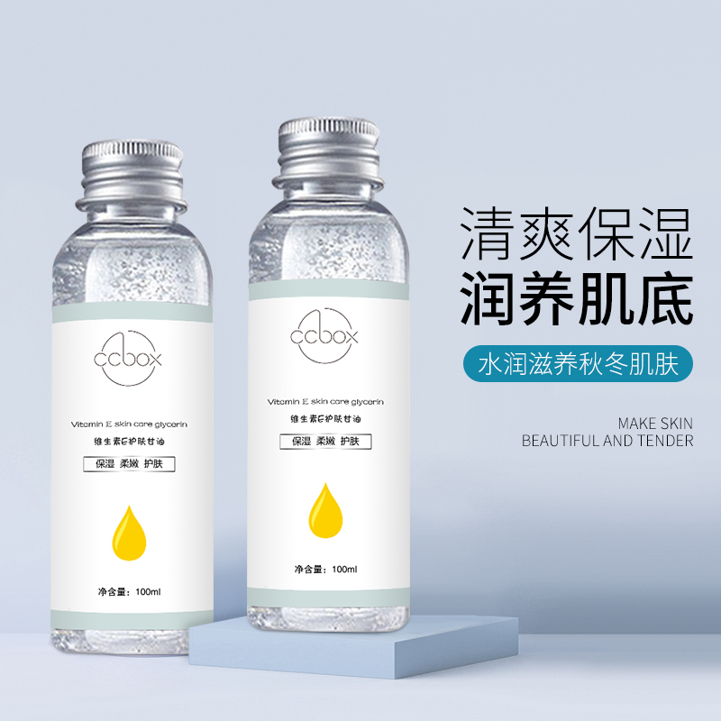 维E甘油控油爽肤水补水滋润改善皮肤毛孔粗大不卡粉女生护肤神器