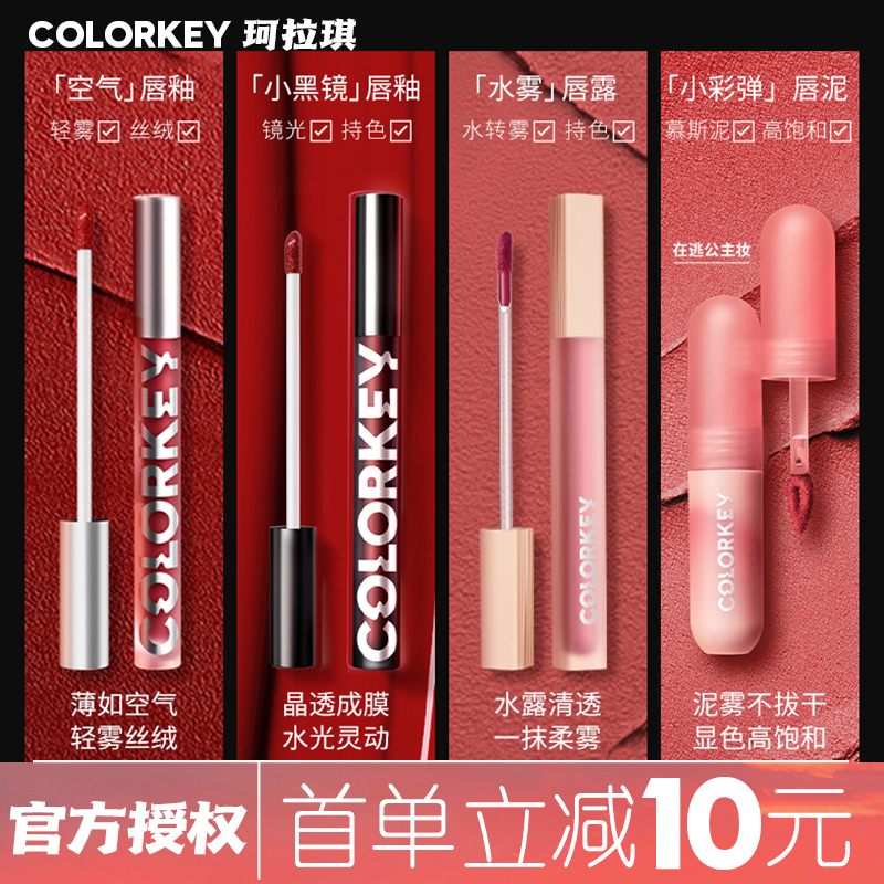 colorkey珂拉琪丝绒雾面小黑镜唇釉唇蜜口红小彩弹秋冬正品镜面女
