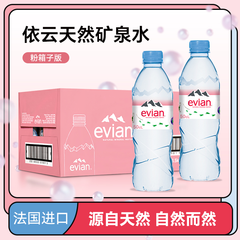 法国进口 高端依330ml云天然矿泉水小瓶整箱高端天然弱碱性饮用水