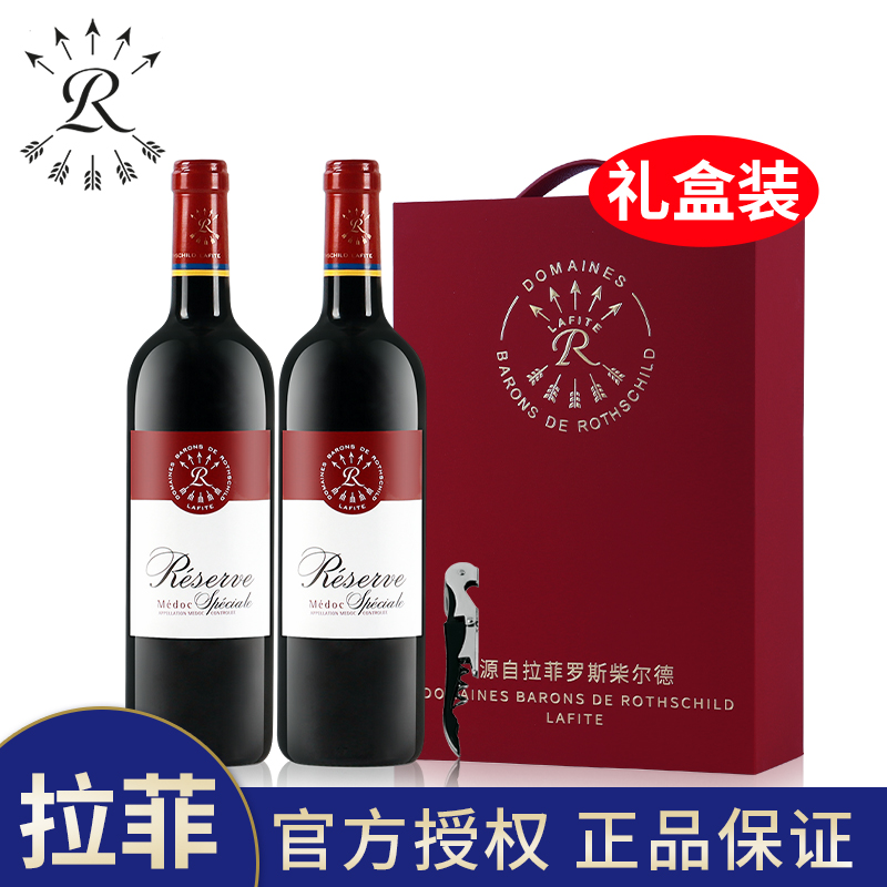 拉菲珍藏梅多克干红葡萄酒法国原瓶原装进口红酒双支礼盒750ml*2