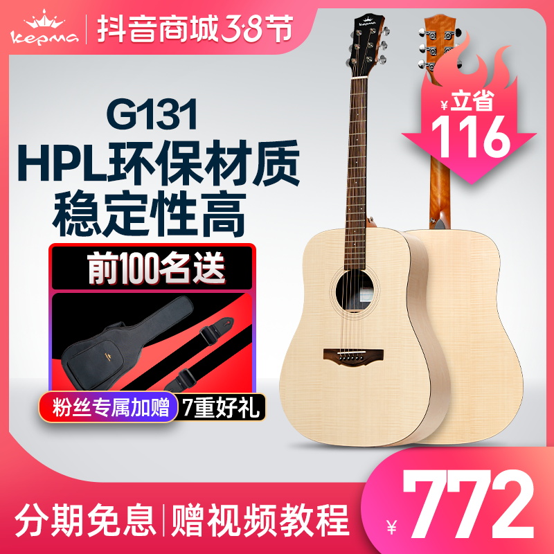 Kepma【G131】卡普马吉他卡马卡农吉他科技全单新品HPL材料初学者