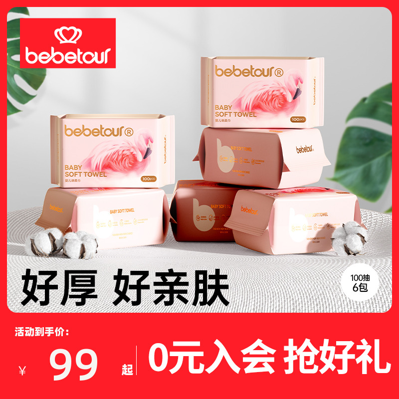 【会员好礼】bebetour婴儿棉柔巾干湿两用纸厚非湿巾100抽绵柔加大