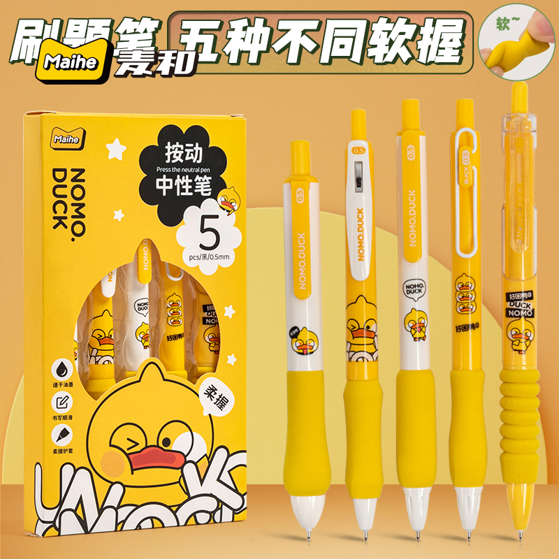 麦和速干ST刷题软握刷题按动高颜值中性笔0.5黑色学生考试签字