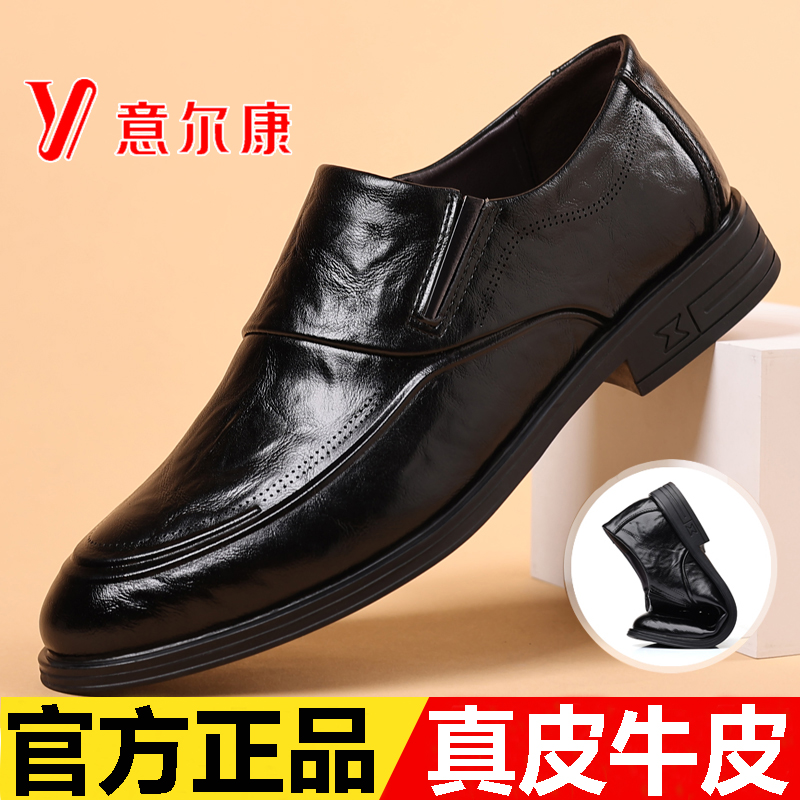 正品意尔康皮鞋男秋冬商务正装真皮男士皮鞋休闲透气软底结婚鞋子