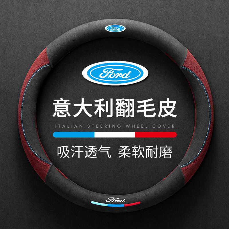 福特福克斯翼虎翼博嘉年华福睿斯领界锐界蒙迪欧方向盘套汽车把套