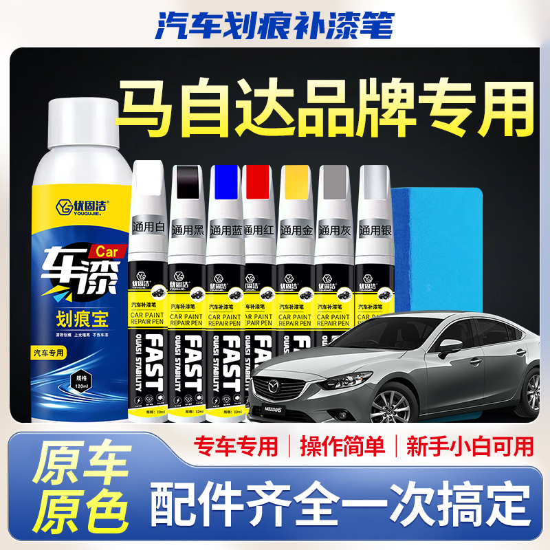 马自达汽车专用套装