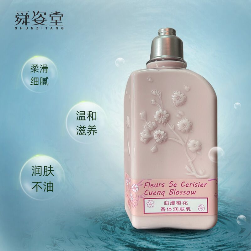 舜姿堂浪漫樱花香体润肤乳（非）2.5