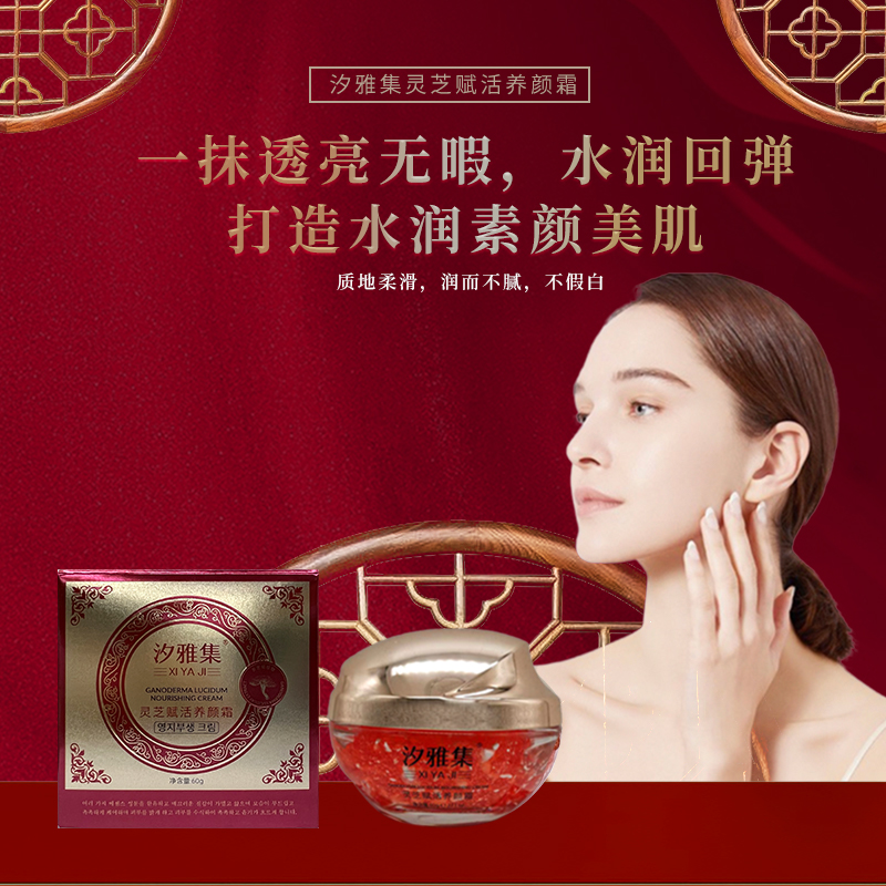 【吴总】汐雅集灵芝赋活养颜霜