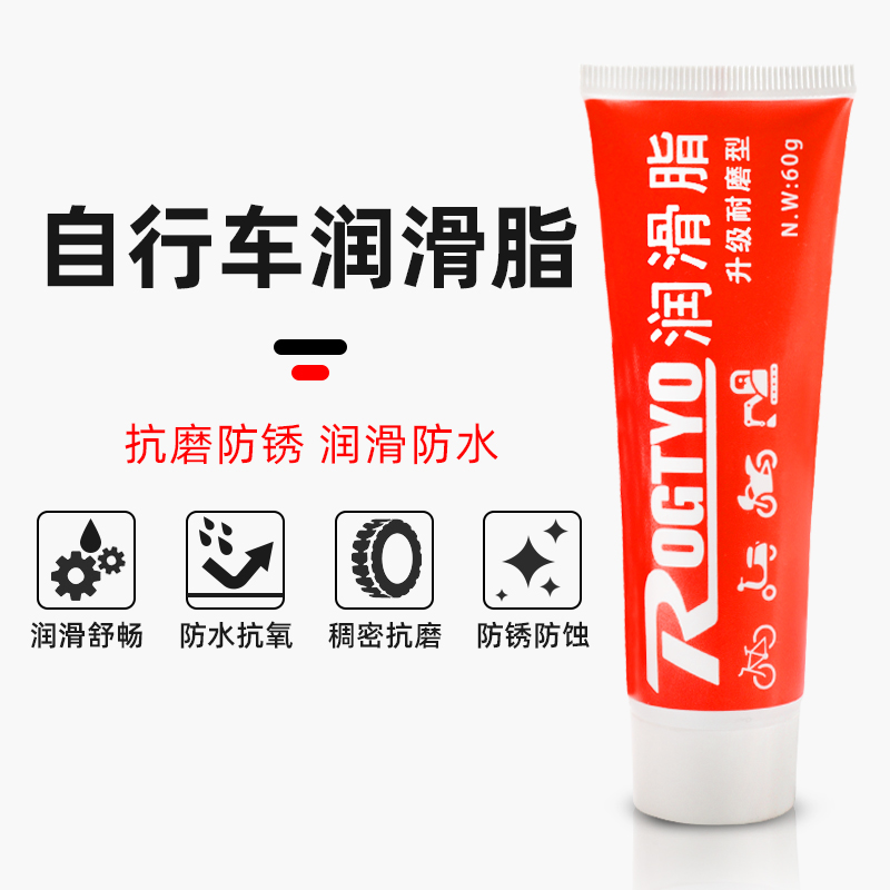 自行车润滑脂山地单车黄油养护油花鼓轴承中轴维修保养公路车防水
